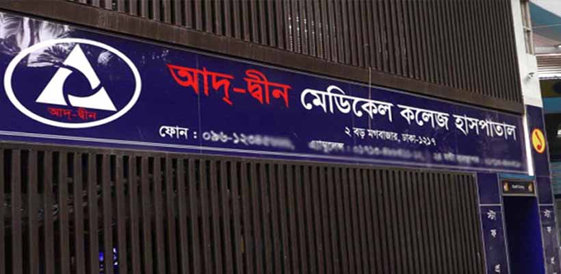আদ্-দ্বীন