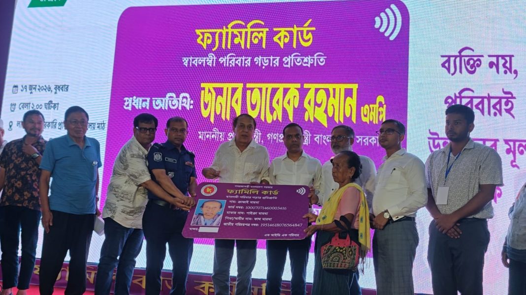 ফ্যামিলি কার্ড