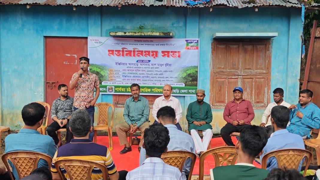 পার্বত্য চট্টগ্রাম নাগরিক পরিষদ