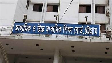 শিক্ষা বোর্ড